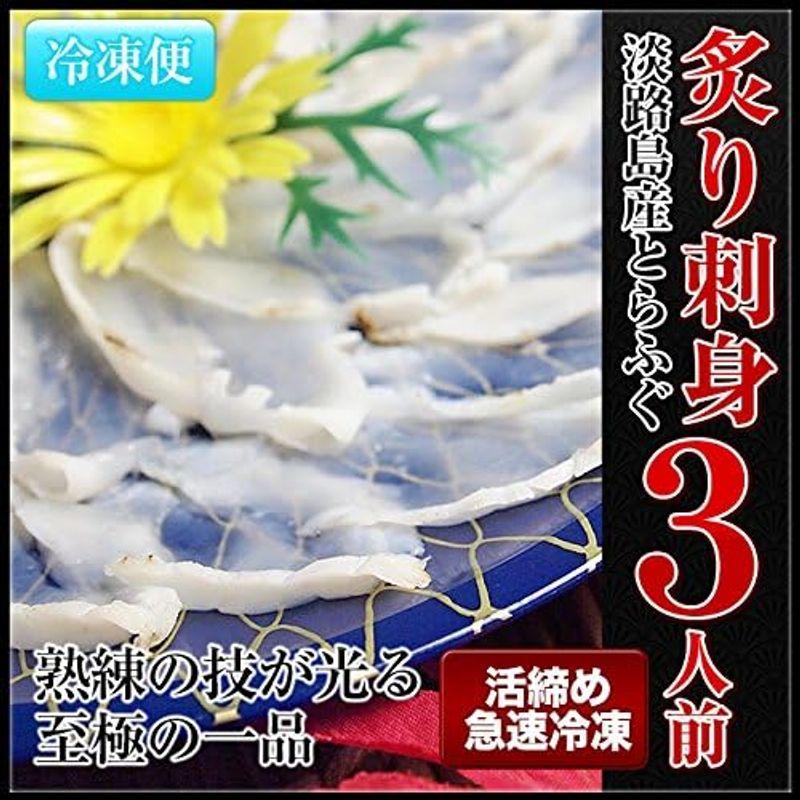 ３年とらふぐ炙り刺身冷凍（2?3人前） 若男水産