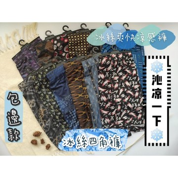 庭兒柑仔店🍊冰涼紗 有4XL 內褲 彈性褲頭 涼感 零著感 必敗 四角褲 零摩擦感 VIVY PEACH master