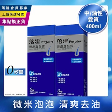 落建 頭皮洗髮露-潔淨健髮配方400ml(2入組)