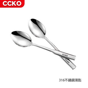 【CCKO】316不鏽鋼 餐匙 尖頭餐匙-小 14.9cm 尖頭湯匙 不鏽鋼餐匙 不鏽鋼湯匙 湯匙 西餐匙