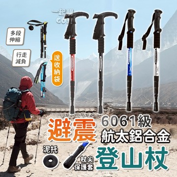 【彈簧減震👍6061航太鋁合金🔥】QS強盛登山杖多段伸縮  EVA排汗手把 直柄T柄 登山用品 老人拐杖  拐杖 健走杖