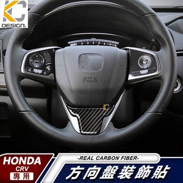 真碳纖維 HONDA 本田 CR-V CRV 5代 5.5 卡夢貼 碳纖維 方向盤 雅歌 喜美 按鈕 貼