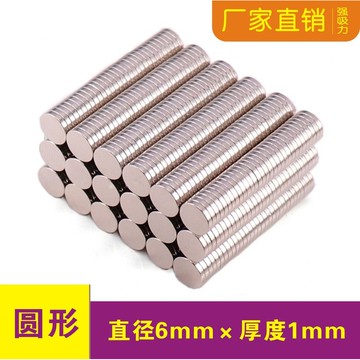 強磁鐵圓柱d6x1mm迷你小吸鐵石 強力磁鐵 磁鐵 釹鐵硼強力磁鐵  DIY磁鐵 磁吸塊6*1mm