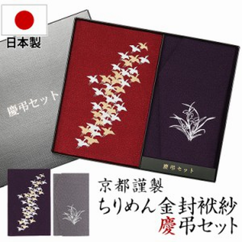 袱紗 ふくさ 慶事 弔事 慶弔両用 慶弔セット 葬儀 香典 祝儀袋 おしゃれ ちりめん 日本製 京都 男性用 女性 紫 赤 パープル エンジ 通販  LINEポイント最大10.0%GET | LINEショッピング