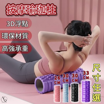瑜珈柱 按摩滾筒 泡沫軸 腿部按摩器 瑜珈滾筒 腳底按摩器 瑜珈滾輪