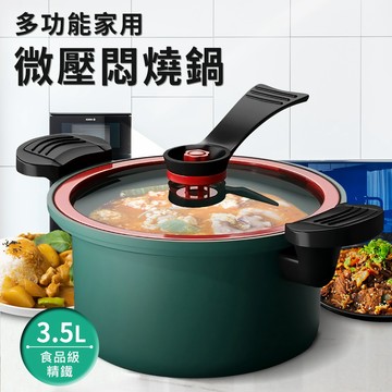 福利品 外銷德國廚神3.5L快煮微壓鍋