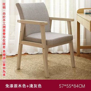 多功能實木椅 可拆洗凳套 圆潤支撐扶手 品質棉麻 透氣性好