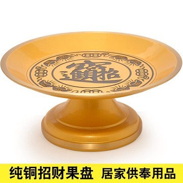 純銅供奉果盤招財拜神供盤水果盤財神關公供佛用品貢盤用佛具用品