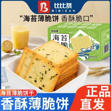 比比贊海苔薄脆餅乾300g酥脆薄餅整箱網紅休閑零食品早餐餅乾小吃