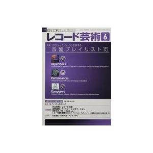 中古音楽雑誌 レコード芸術 2022年6月号