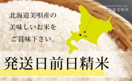 令和5年産北海道産ななつぼし 五つ星お米マイスター監修