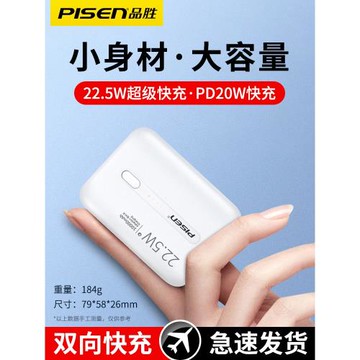 品勝便攜適用蘋果iphone14充電寶