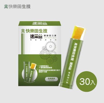 [快樂田速果益] 關鍵固力凍 - 烏梅風味 (30入/盒)-1入組