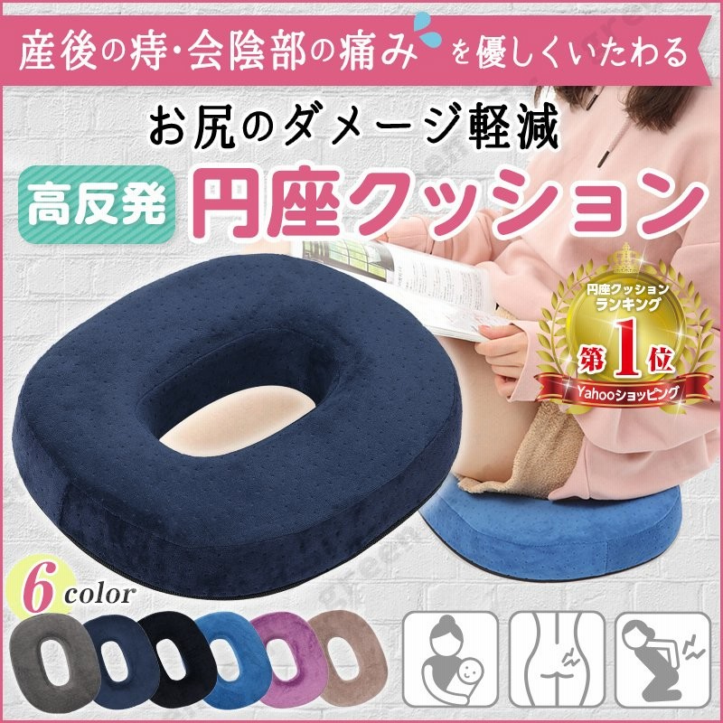 円座クッション 産後 痔 高反発 安い ドーナツクッション 出産 妊婦 腰痛 姿勢矯正 椅子 座布団 座椅子 通販 LINEポイント最大0.5%GET | LINEショッピング 円座クッション 産後 痔 高反発 安い ドーナツクッション 出産 妊婦 腰痛 姿勢矯正 椅子 座布団 座椅子 通販 LINEポイント最大0.5%GET | LINEショッピング