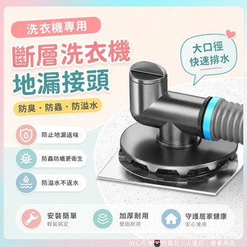 快速出貨🌷防臭地漏 斷層三通地漏 防蟲防臭 地漏 地漏防臭器 洗衣機地漏下水三通 地漏翻新器 排水管下水三通