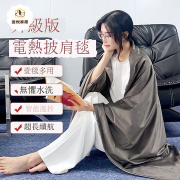 【台灣公司 可打統編】免運 電熱毯 電熱披件 加厚法蘭絨披肩暖身毯發熱墊辦公暖腿加熱毯多功能電熱毯蓋毯 可開發票 全館八折 工廠現貨直銷 新品特價 y1174