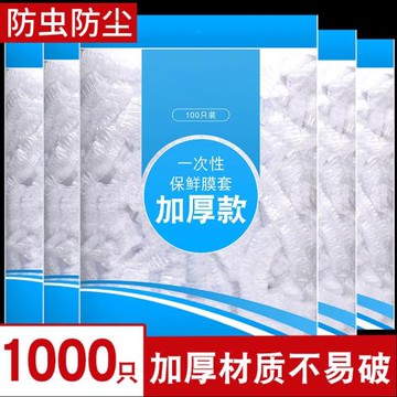 一次性保鮮膜套松緊自封口保鮮膜罩食品專用級保鮮袋家用食品剩菜