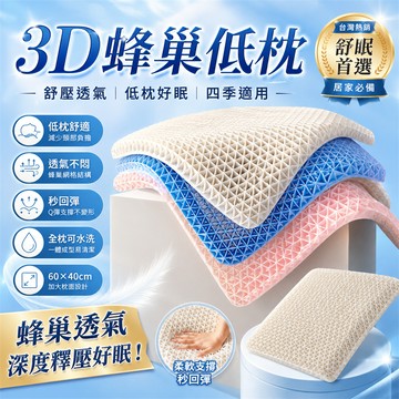 限時下殺📣無壓舒眠果膠枕 蜂巢果膠枕芯 柔軟Q彈 枕頭可水洗 枕頭 記憶枕 助眠枕記憶枕 枕頭 護頸枕頭 網紅果膠枕