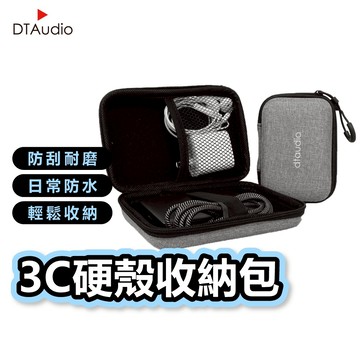 3C硬殼收納包 耳機硬殼收納包 藍牙耳機硬盒 外出攜帶耳機盒 EVA收納包 3C包 抗震耐摔 掛繩 日常防水 聆翔旗艦店
