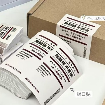 【沐卿_精選】無印風封口貼  1元2張 封口貼 打包貼紙 包材 追星 小卡包裝 貴婦包裝 貼紙 包貨 裝飾貼紙感謝貼bc