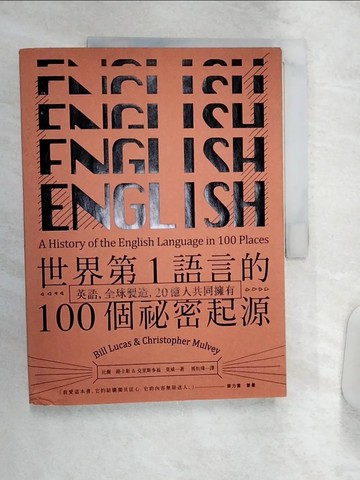 【書寶二手書T1／歷史_R4M】世界第1語言的100個祕密起源：英語，全球製造，20億人共同擁有_比爾‧路卡斯, 克里斯多福‧莫威,  祁怡瑋