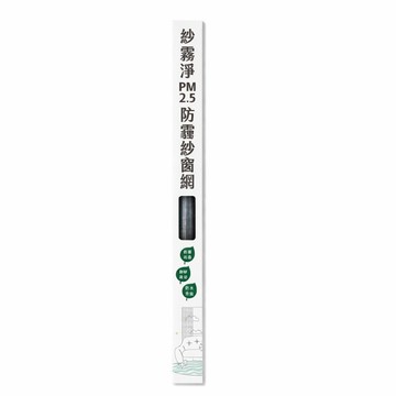 綠綠好日 防潑水升級款_紗霧淨PM2.5防霾紗窗網 100*110cm(防塵可水洗 紗窗網)