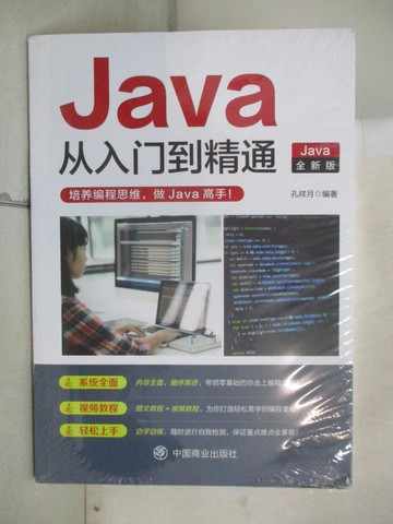 【書寶二手書T5／電腦_UHJ】Java從入門到精通_簡體_孔祥月