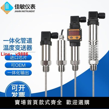 【台灣公司保固】一體化溫度變送器4-20ma輸出插入式傳感器模塊0-10v熱電阻PT100