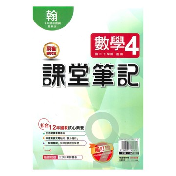明霖國中課堂筆記翰版數學2下