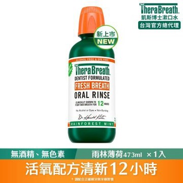 【TheraBreath 凱斯博士】漱口水-雨林薄荷 473ml