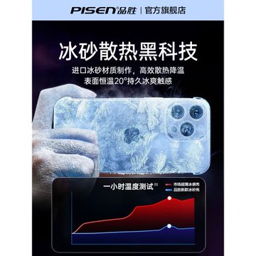 [冰砂散熱]品勝適用蘋果15手機殼iphone15promax新款14夏天磨砂13透明高級感16plus防摔超薄男/女pro情侶硬套