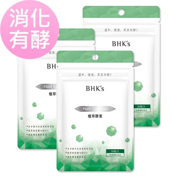 【BHK’s】植萃酵素 素食膠囊 (30粒/袋)3袋組