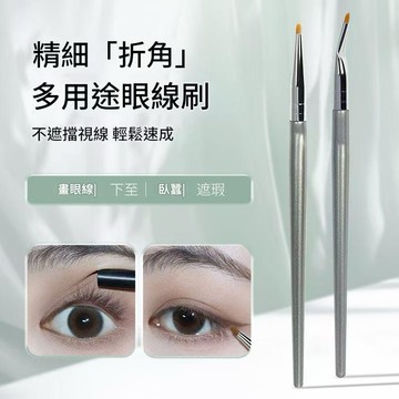 台灣現貨 眼線刷 折角眼線刷 150°折角眼線刷 折角刷