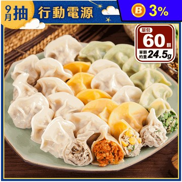 【四海遊龍】餃逐天下手工飽滿大水餃(高麗菜／韭菜／玉米／韓式辣味／瓜仔雞)60顆