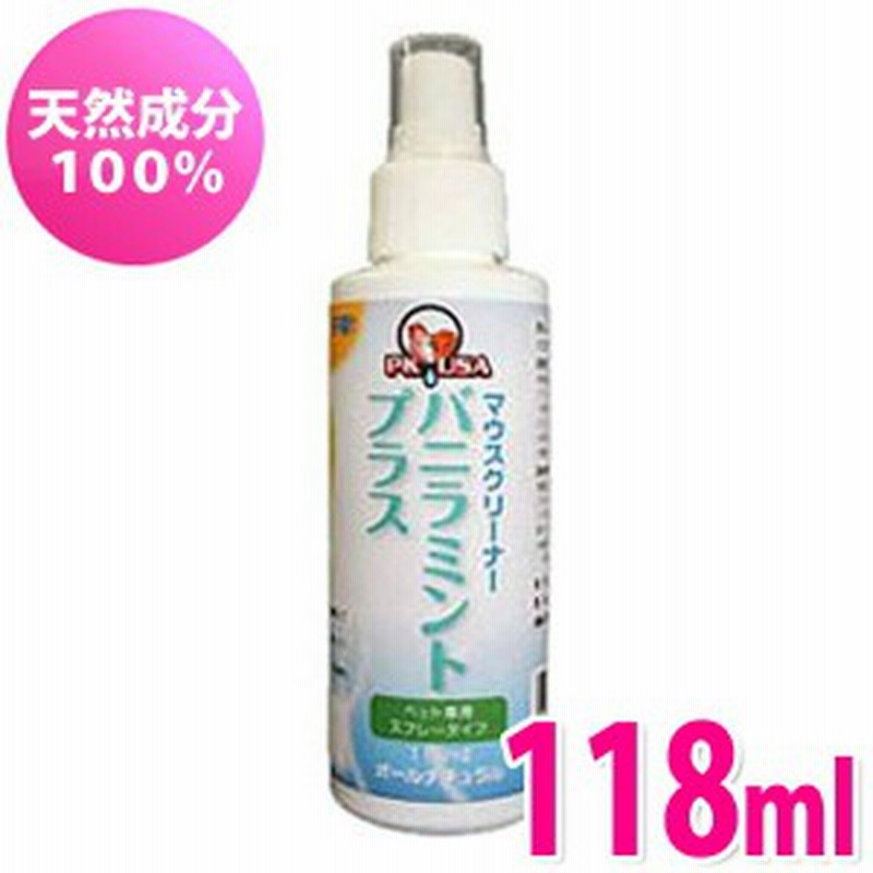 Kps バニラミントプラス マウスクリーナー スプレー 118ml 犬 猫 ペット 歯磨き 正規品 Kps ケーピ 通販 Lineポイント最大1 0 Get Lineショッピング