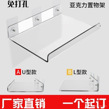 亞克力U型置物架壁掛隔闆免打孔墻上一字闆廚房衛生間浴室置物架 NZZZ
