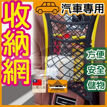 【三層4邊彈｜隔日到】防護網 安全網 汽車置物網 兒童防護網 汽車安全網 車用安全網
