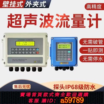 【全網低價 可打統編】超聲波流量計外夾式手持式分體式便攜式外貼式壁掛式液體水熱量表