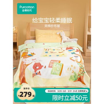 全棉時代兒童被子春夏紗布夾棉被四季輕柔透氣純棉紗被寶寶幼兒園