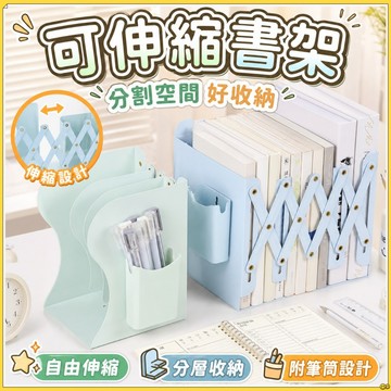 隔日到貨🔥可伸縮創意書檔 桌面收納 書架 筆筒 書擋 書夾 書立 折疊書架 看書架 桌上 桌上收納 無印 簡約 夾書器