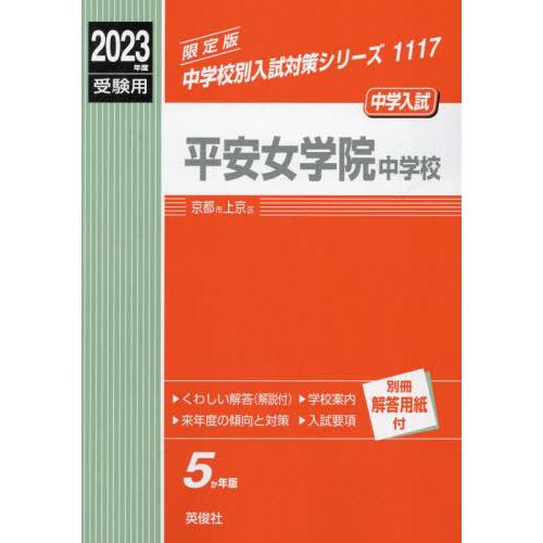 平安女学院中学校