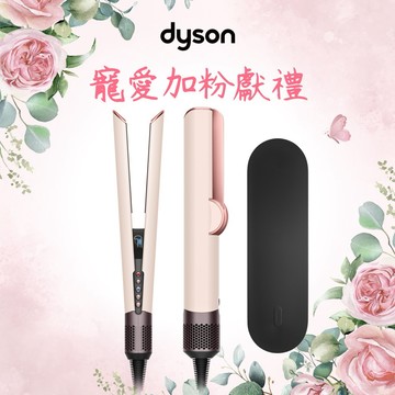 【戴森 Dyson】HT01 二合一吹風直髮器粉霧玫瑰色(送原廠底座)🎁情人節禮物 | 生日禮物 | 畢業禮物 | 情人節禮物 | 父親節禮物 | 母親節禮物 | 聖誕節禮物