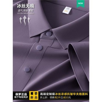 保羅華夫格polo衫男短袖無痕t恤翻領中年爸爸冰絲速干紫色上衣夏i