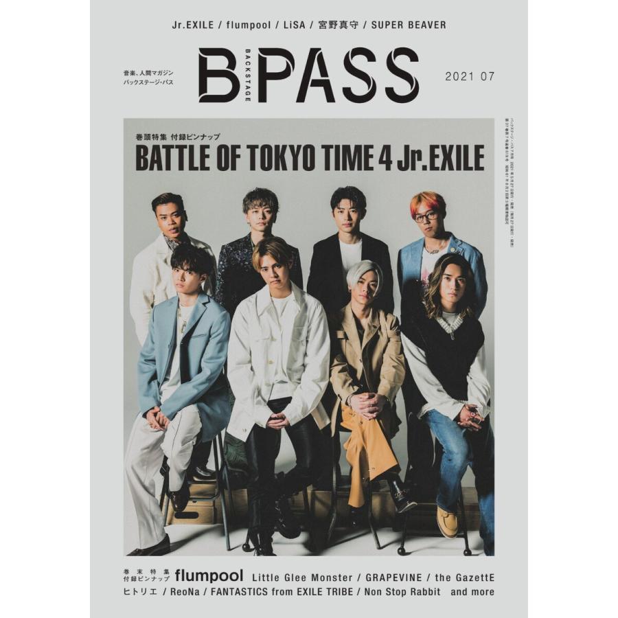 B・PASS (バックステージ・パス) 2021年7月号 電子書籍版   B・PASS (バックステージ・パス)編集部