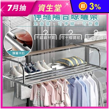加厚不鏽鋼伸縮陽台晾曬架 可多檔調節
