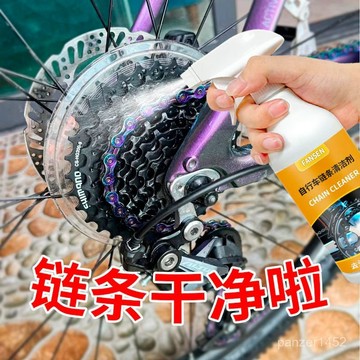 🔥桃園有貨🔥自行車鏈條清洗劑飛輪大齒盤去汙劑登山車單車車鏈子清潔劑清潔用 IAVH