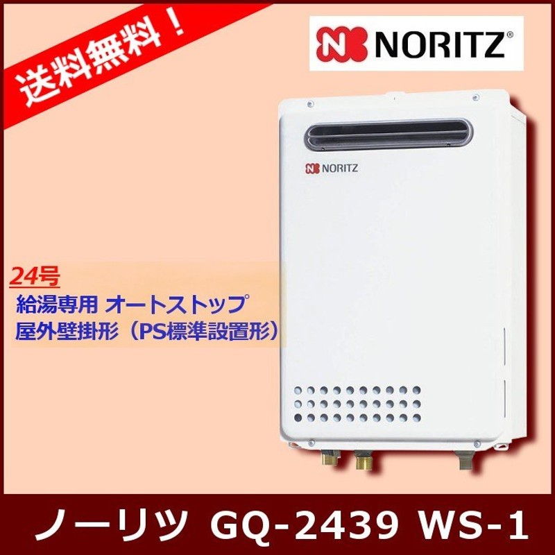 最大85％オフ！ ノーリツ ガスふろ給湯器20号 GQ-2037WX 都市ガス LPG選択可能 屋外壁掛形 PS標準設置形 NORITZ 