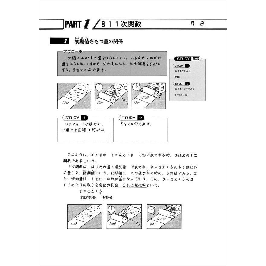 数学単元別中1パック全5冊 学林舎 正規販売店 中学 1年生 数学 基礎 学習 問題集 ドリル