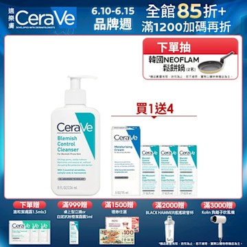 CeraVe適樂膚 淨膚白泥抗粉痘潔面露 236ml 特談限定組 官方旗艦店
