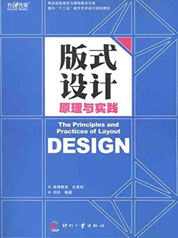 【電子書】版式设计原理与实践